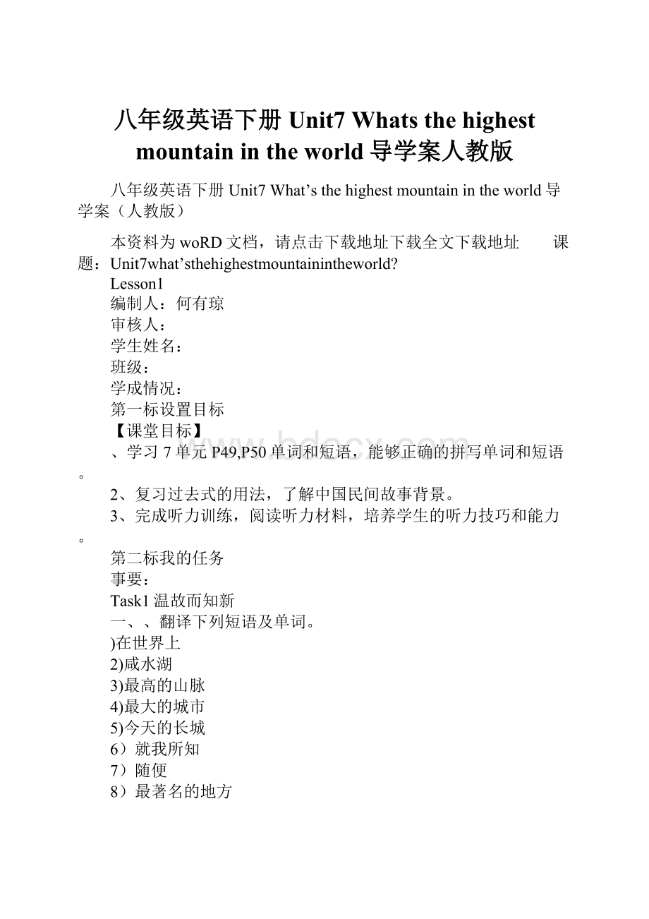 八年级英语下册Unit7 Whats the highest mountain in the world导学案人教版.docx
