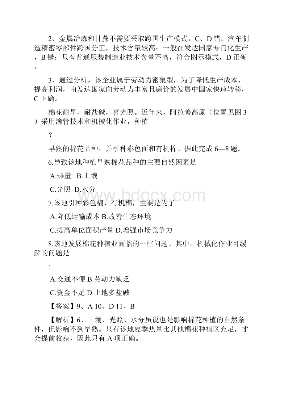 必修二地理高考题及解析.docx_第2页