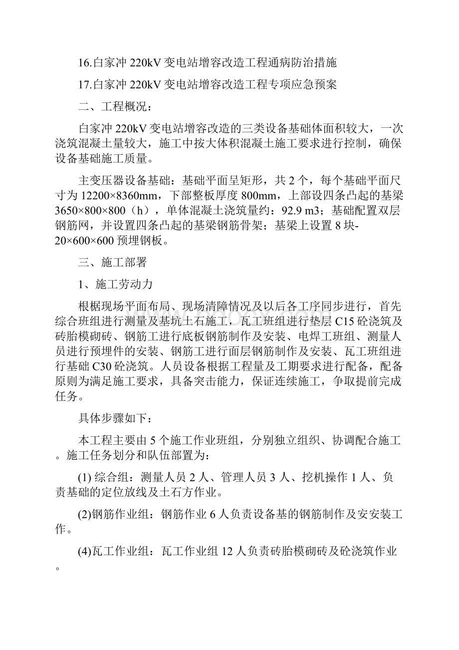 设备基础建筑施工设计方案.docx_第2页