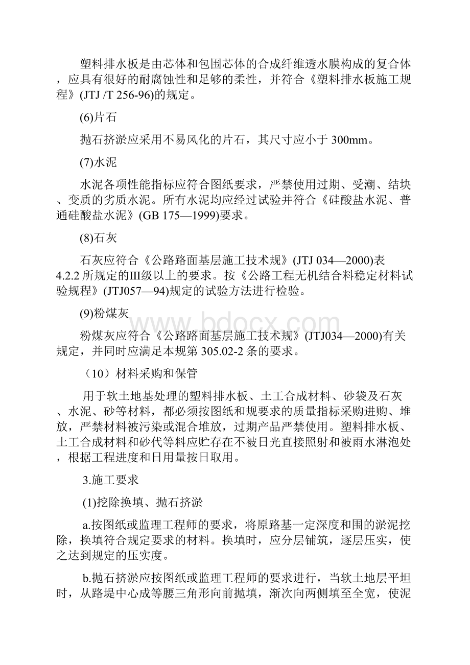 特殊路基处理大全Word文档下载推荐.docx_第2页