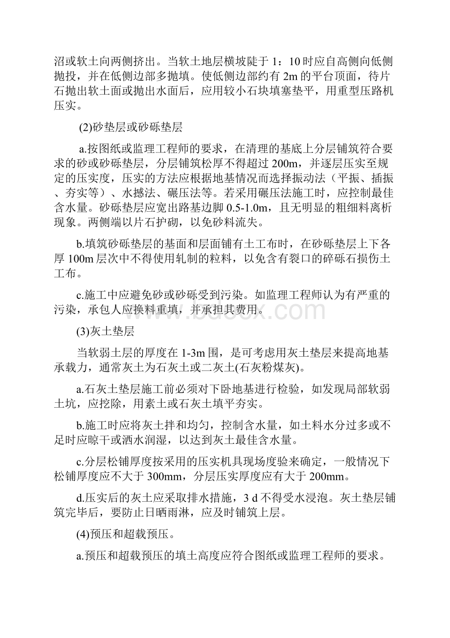 特殊路基处理大全Word文档下载推荐.docx_第3页