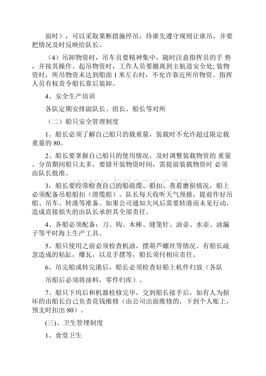 水产养殖场规章制度Word格式文档下载.docx_第2页