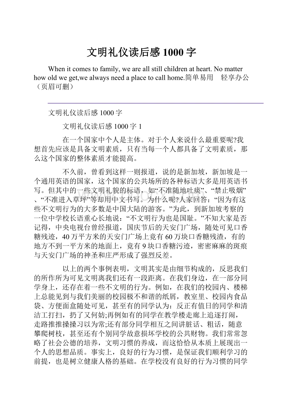 文明礼仪读后感1000字.docx