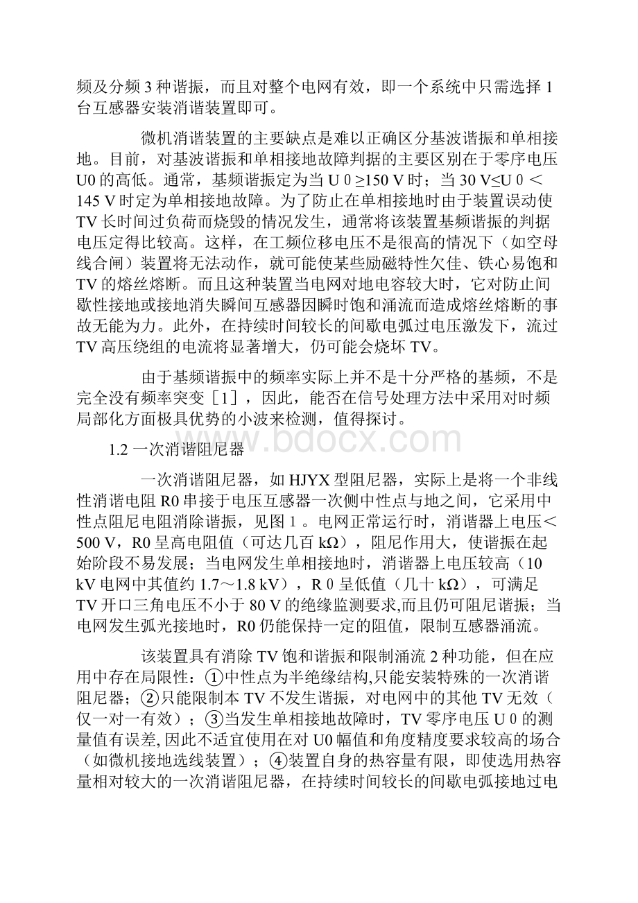 最新谐振的几种类型Word下载.docx_第3页