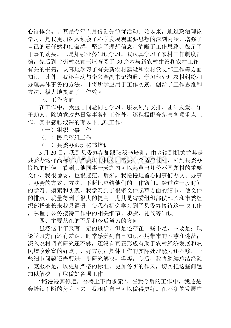 思想学习工作总结Word文档下载推荐.docx_第2页