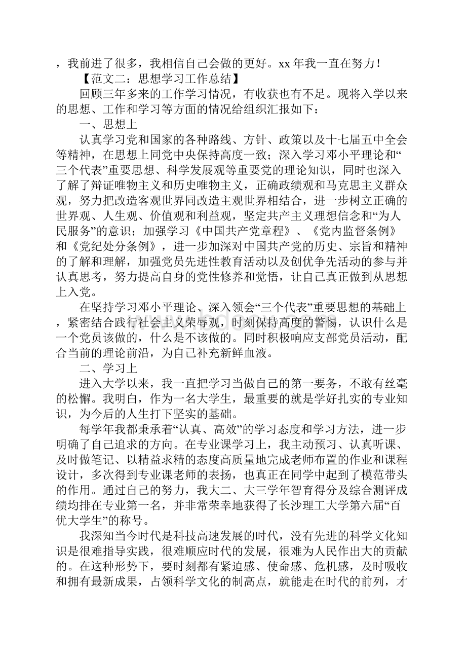 思想学习工作总结.docx_第3页