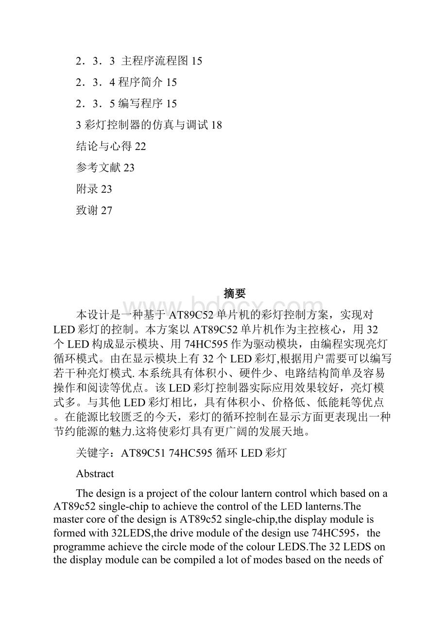 单片机彩灯控制.docx_第2页