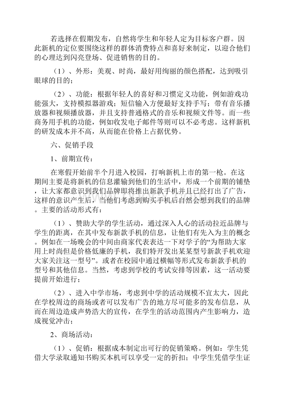 新产品推广活动策划书.docx_第3页