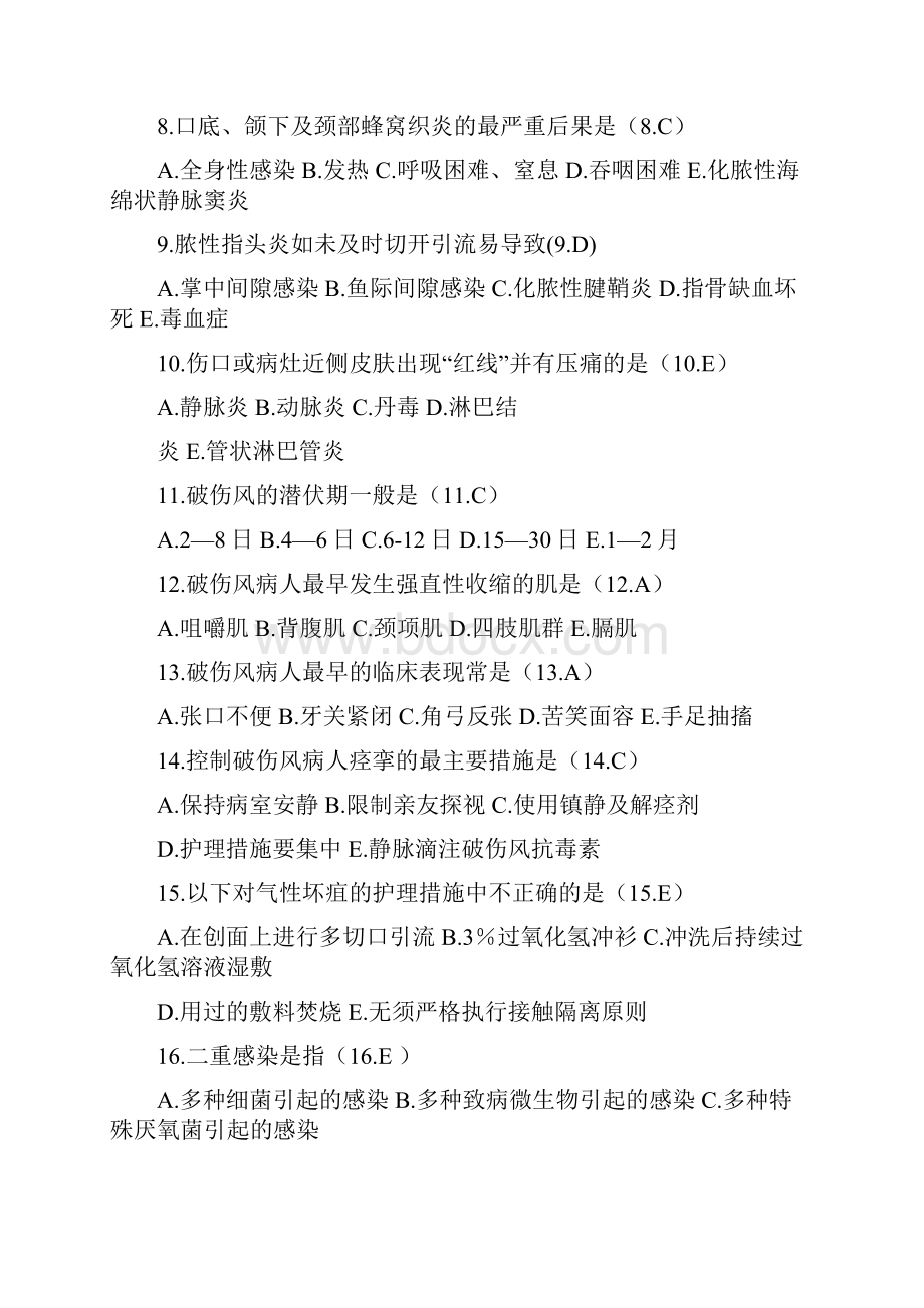 外科护理学试题及答案解析.docx_第2页