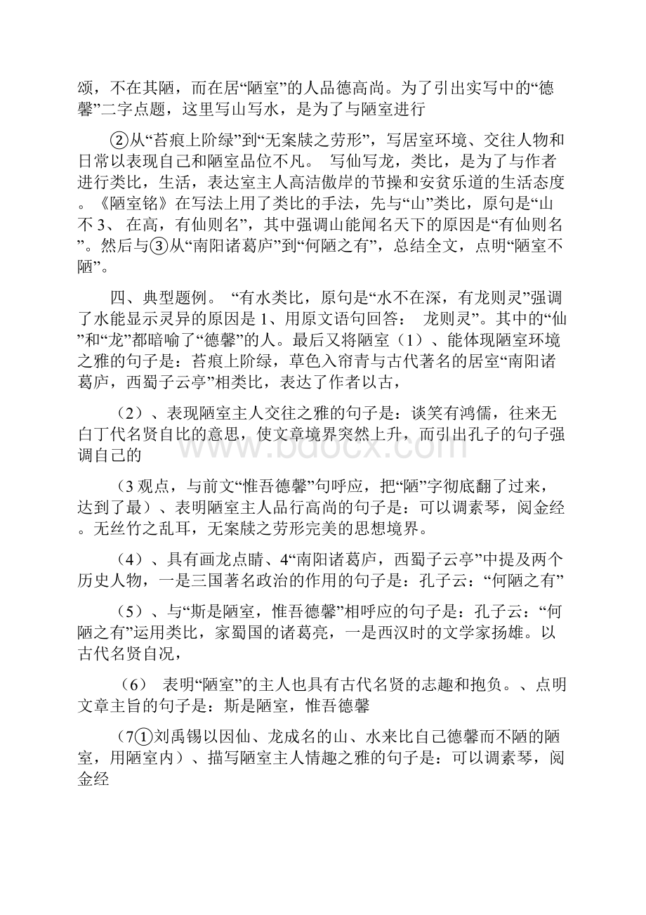 陋室铭知识点及中考题汇编及参考答案Word下载.docx_第2页