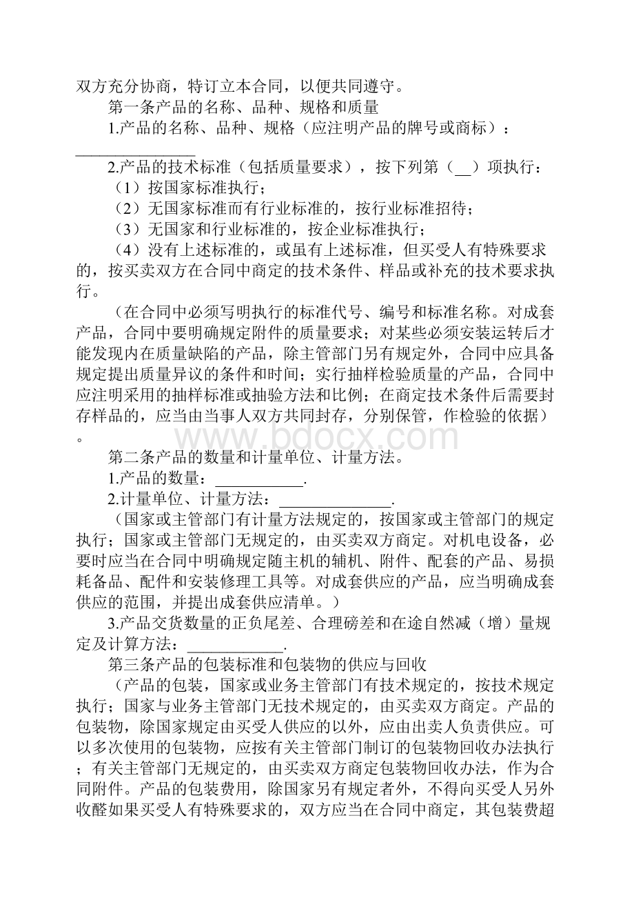 汽车购买合同简单标准样本1.docx_第2页