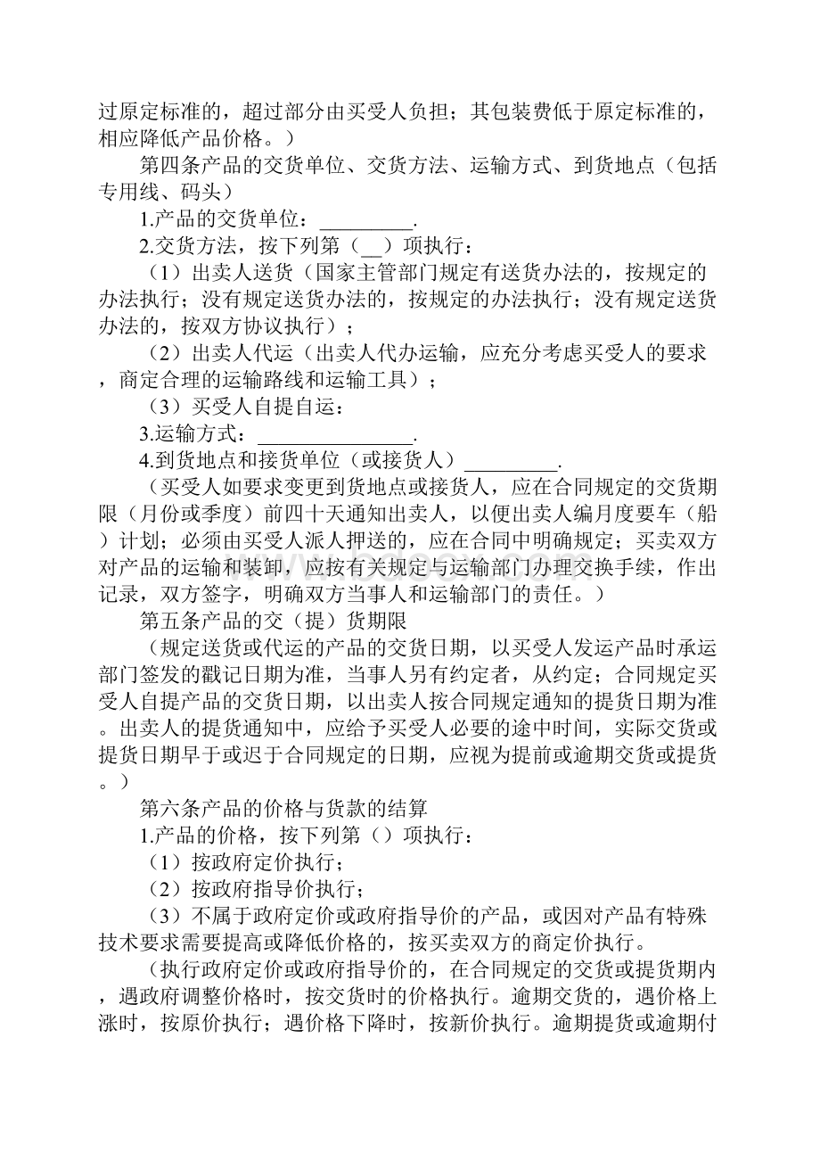 汽车购买合同简单标准样本1.docx_第3页