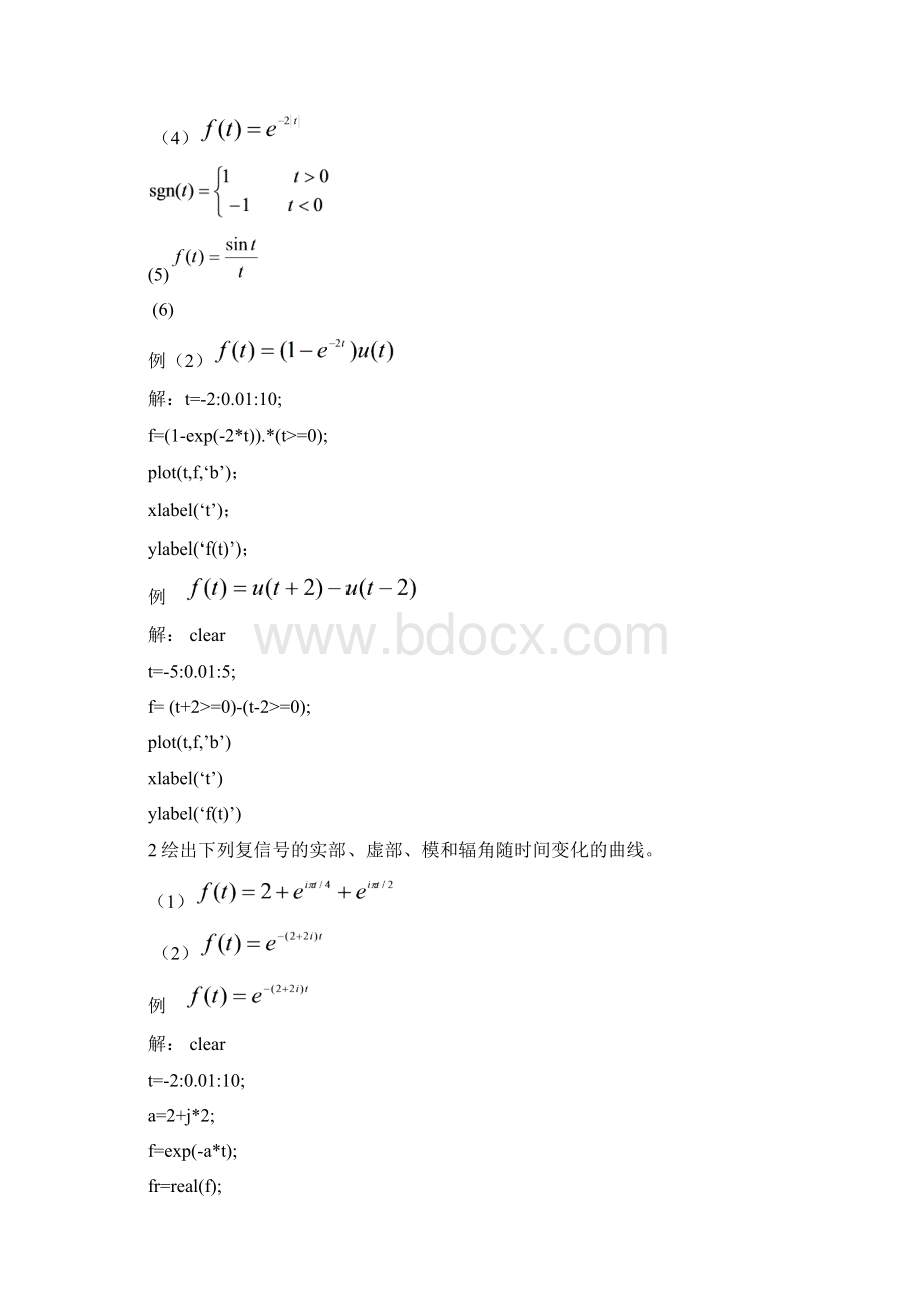 信号与系统实验75042Word格式.docx_第2页