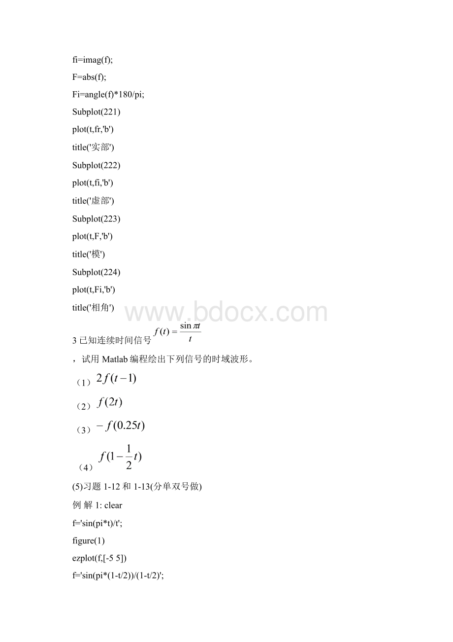 信号与系统实验75042Word格式.docx_第3页