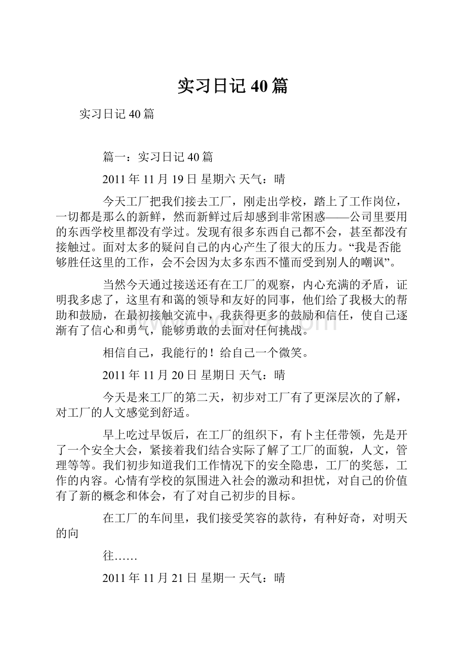 实习日记40篇.docx_第1页