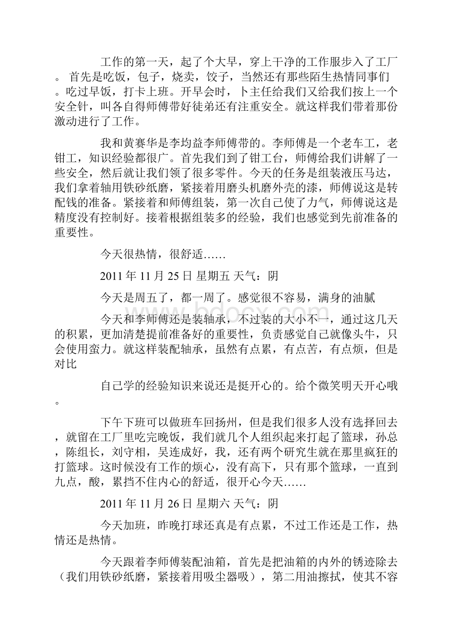 实习日记40篇.docx_第2页