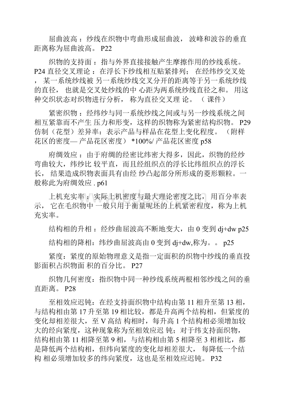 纺织品设计复习题1Word格式.docx_第2页