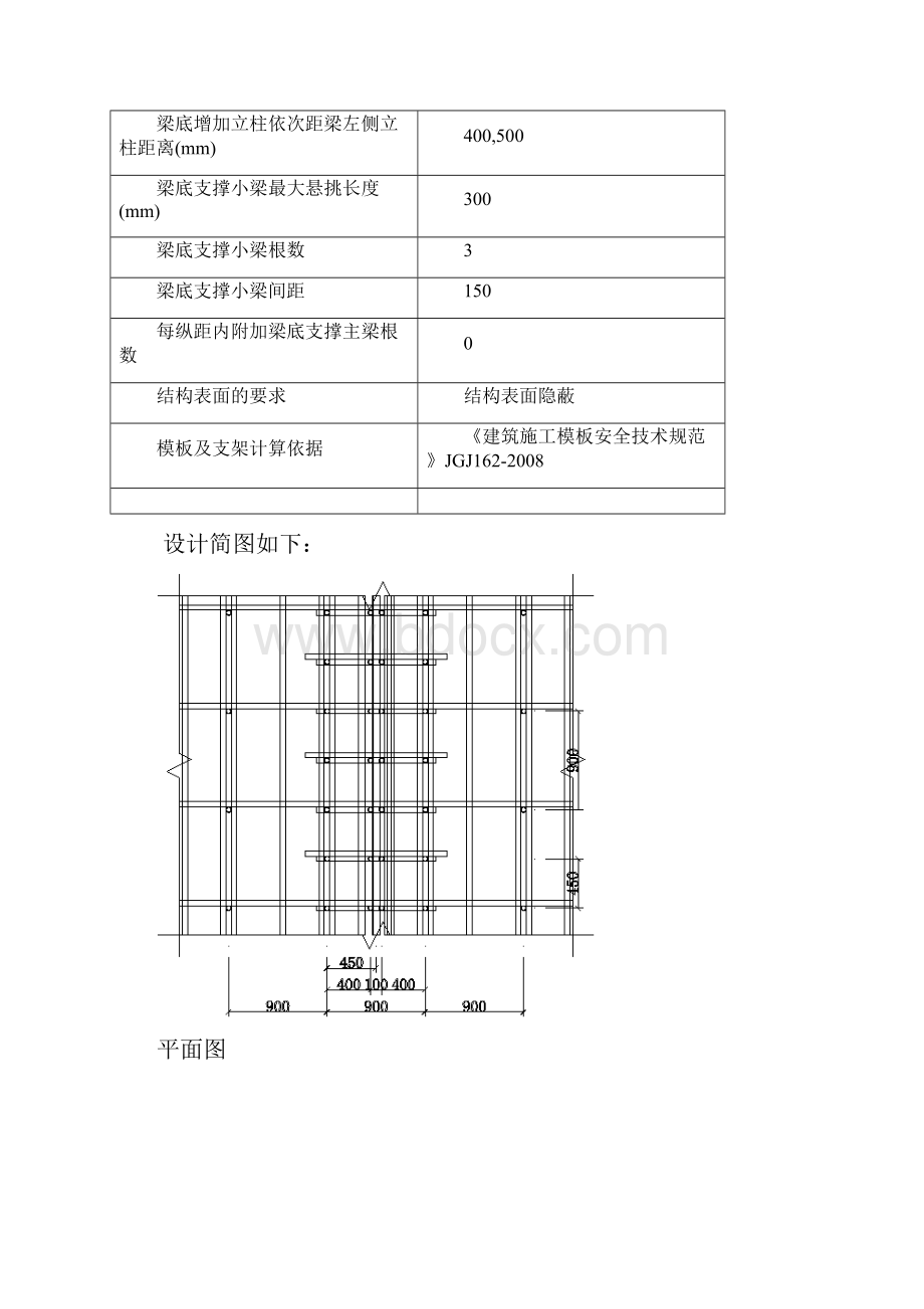 梁模板扣件式梁板立柱共用计算1.docx_第3页