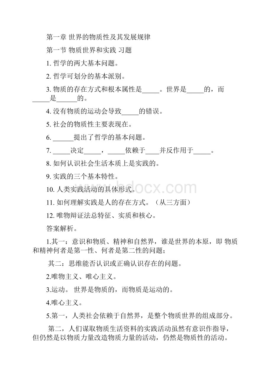 上海商学院 马克思 期末复习资料.docx_第2页