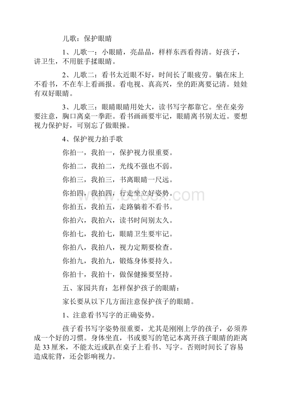 关于学前班爱护眼睛教案优秀范文大全.docx_第2页