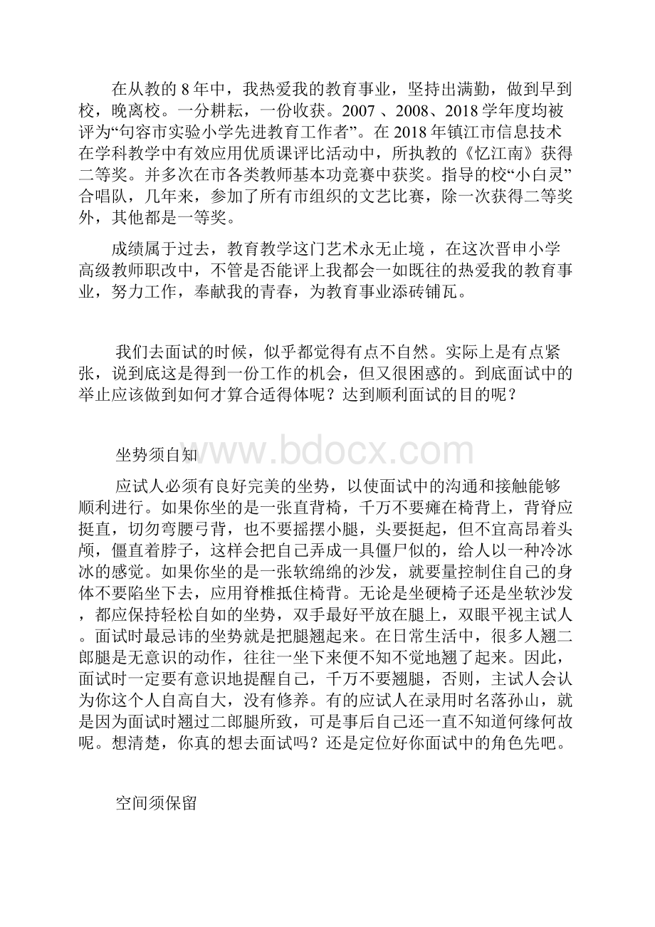 音乐教师参评小高教师述职报告Word文档格式.docx_第2页