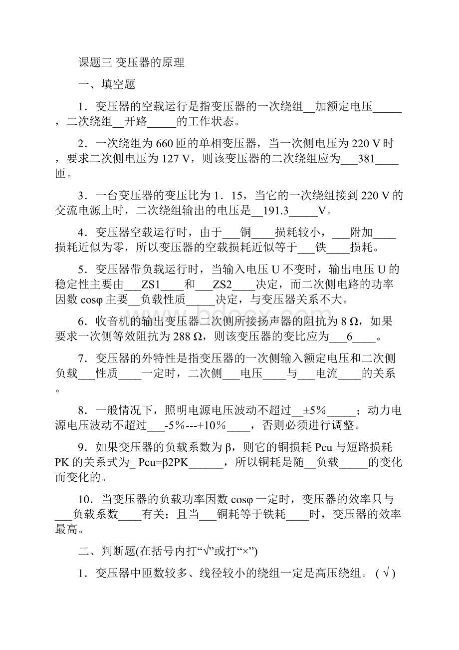 变压器习题答案Word下载.docx_第3页