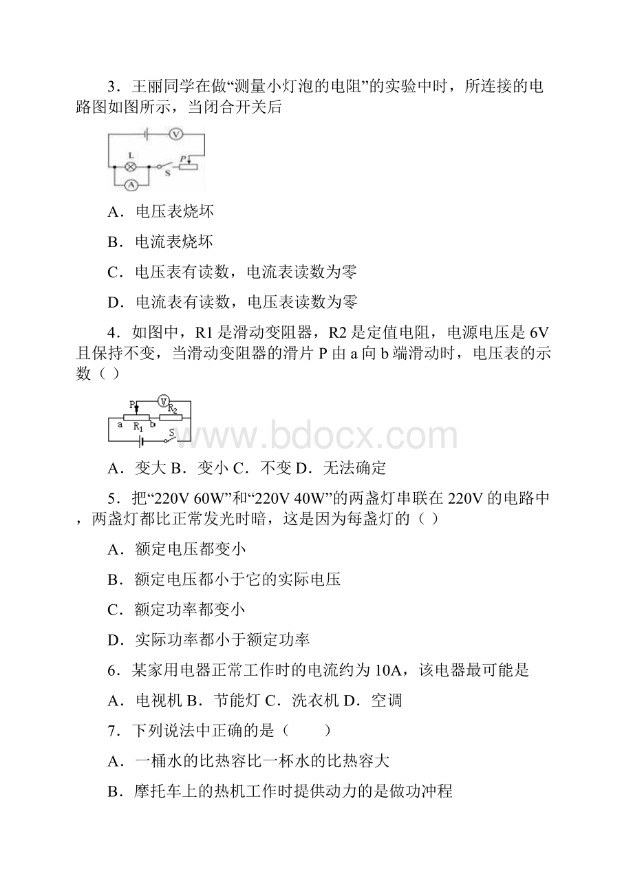 五份合集黑龙江省伊春市届物理九上期末教学质量检测试题.docx_第2页