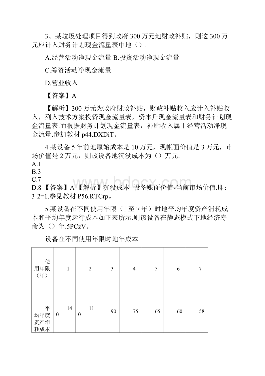 一建造师考试科考试真题附标准答案汇总Word格式文档下载.docx_第2页