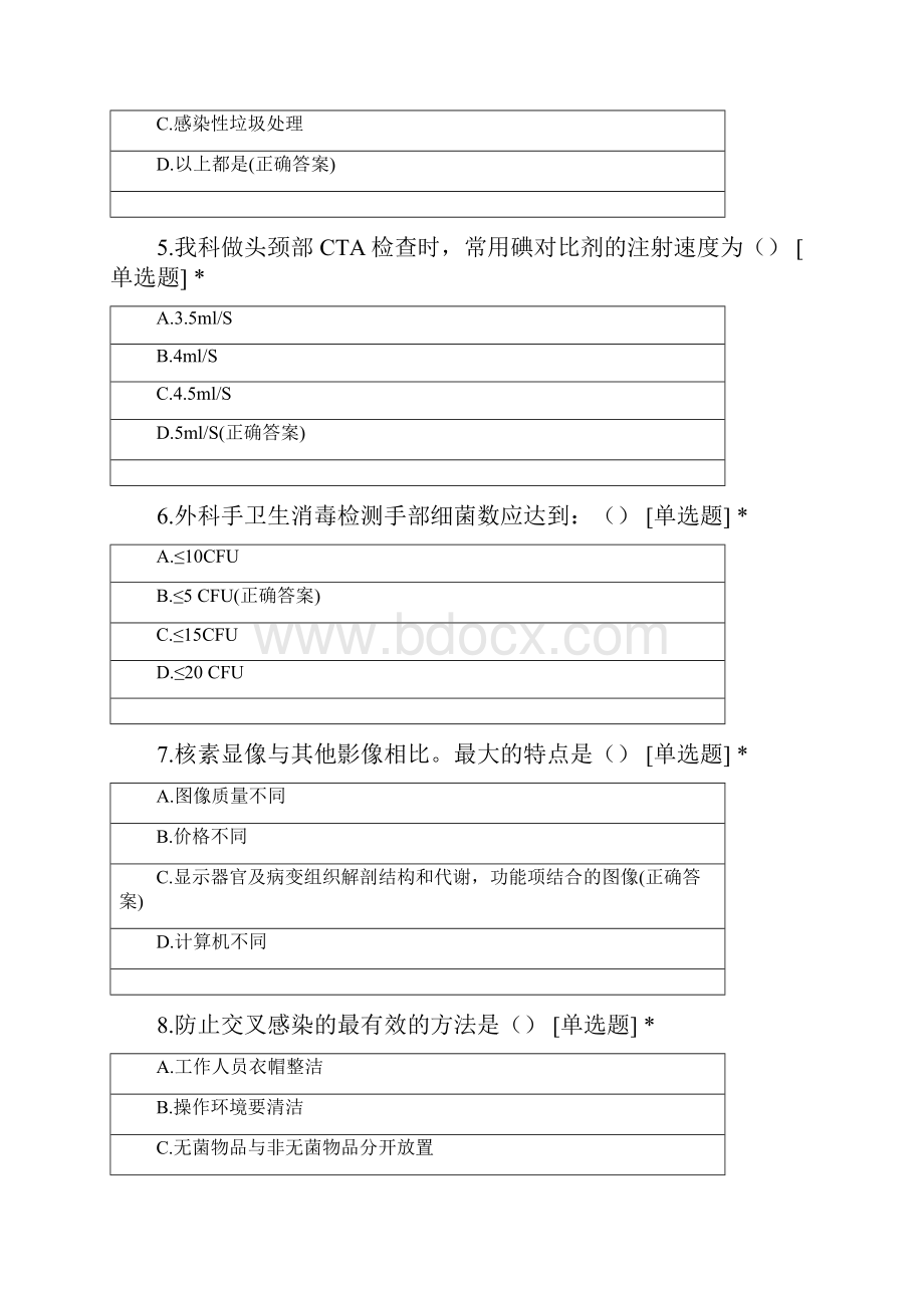 放射科规培护士出科理论考试题整理 1.docx_第2页