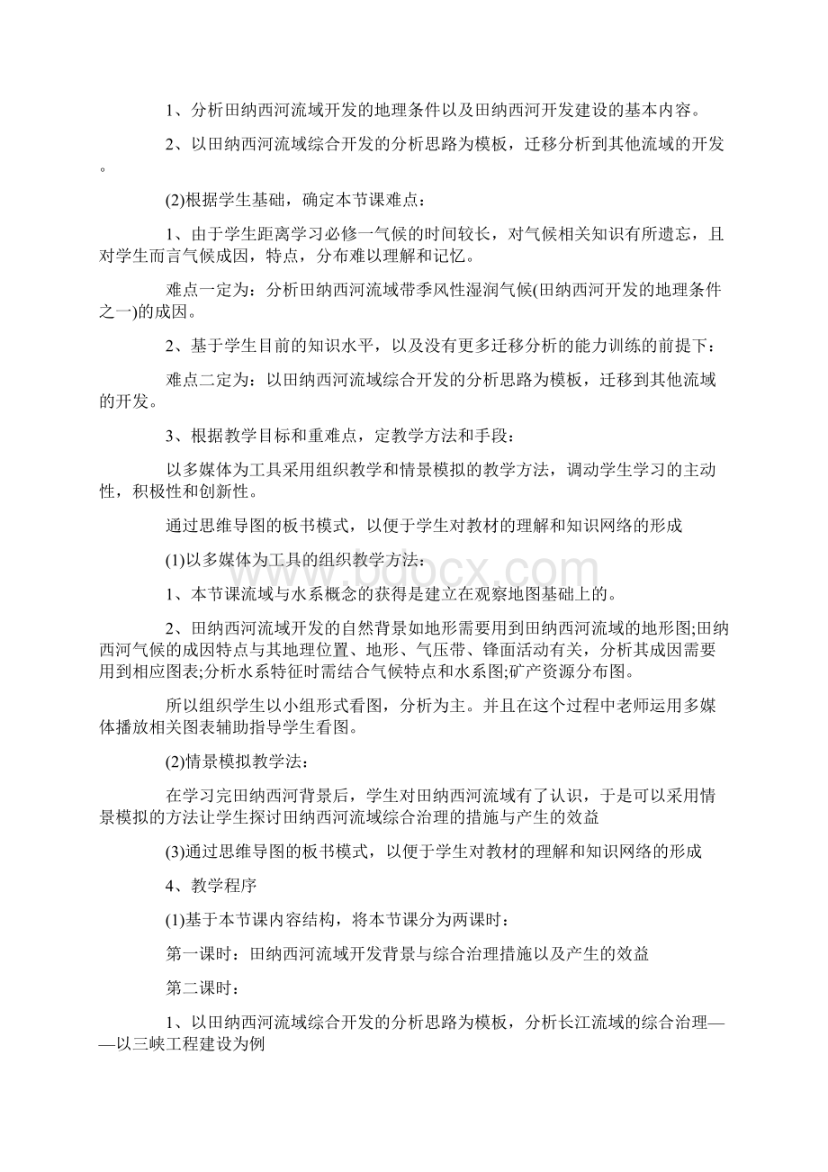 最新湘教版高中地理必修三教案Word文件下载.docx_第2页