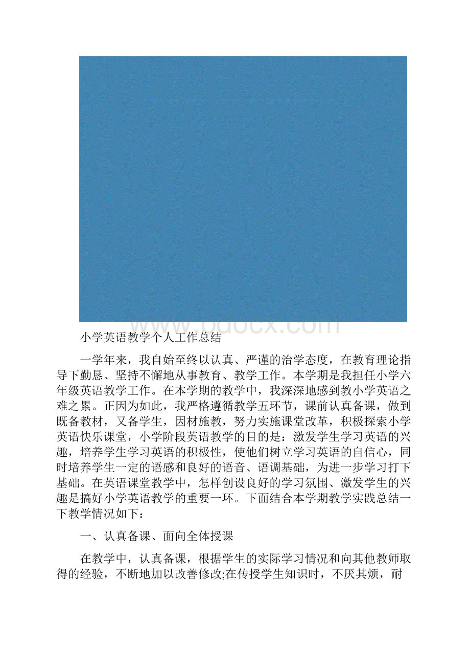 小学英语教学个人工作总结多篇范文.docx_第2页