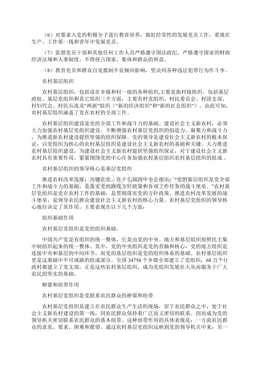 加强基层组织建设夯实党的执政能力.docx_第2页