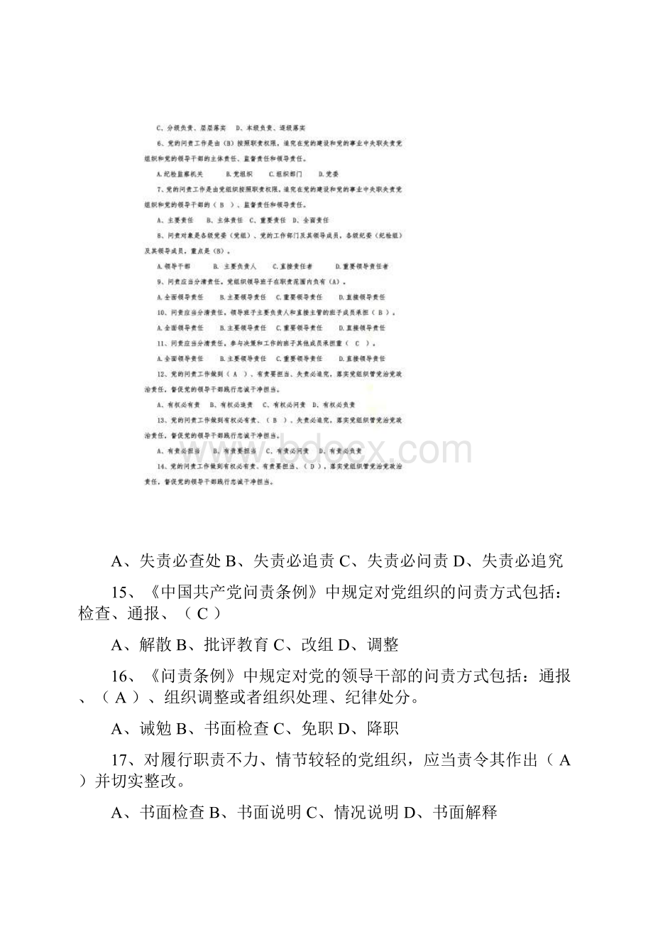 《中国共产党问责条例》知识考试题Word文档格式.docx_第2页