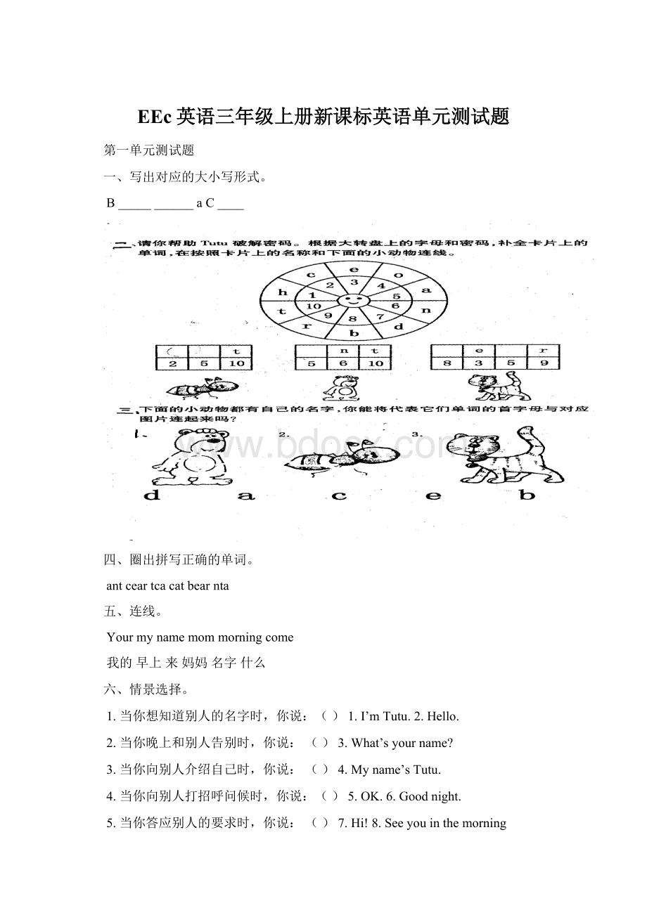 EEc英语三年级上册新课标英语单元测试题.docx_第1页