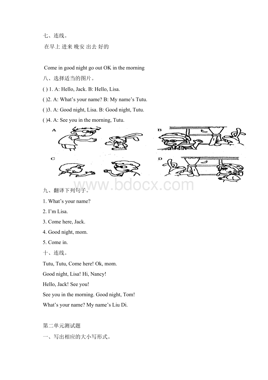 EEc英语三年级上册新课标英语单元测试题.docx_第2页