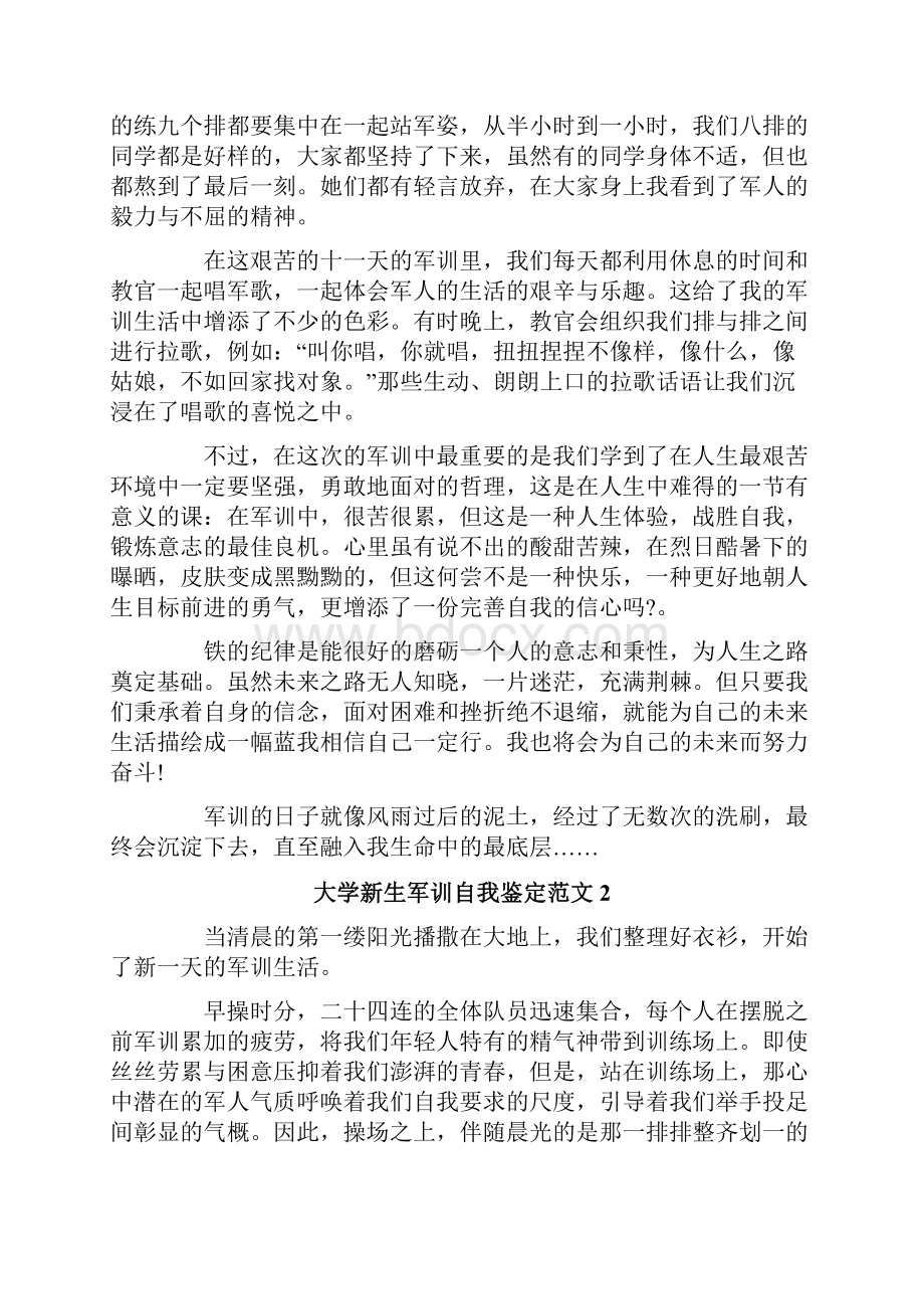 大学新生军训自我鉴定范文9篇文档格式.docx_第2页