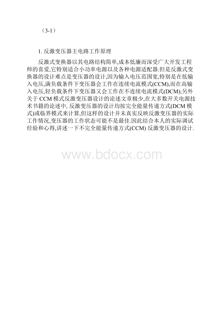 开关电源课程设计报告.docx_第2页