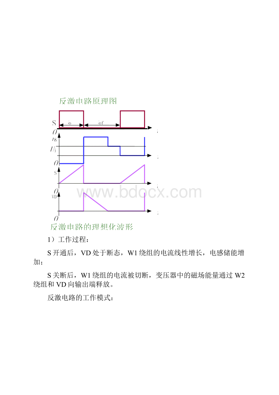 开关电源课程设计报告.docx_第3页