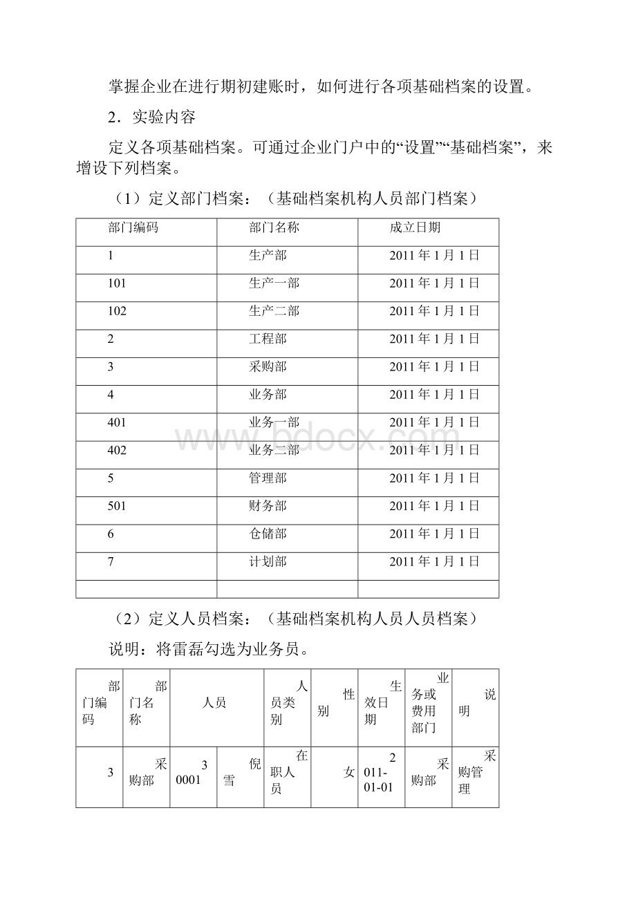 ERP实验指导汇总文档格式.docx_第3页