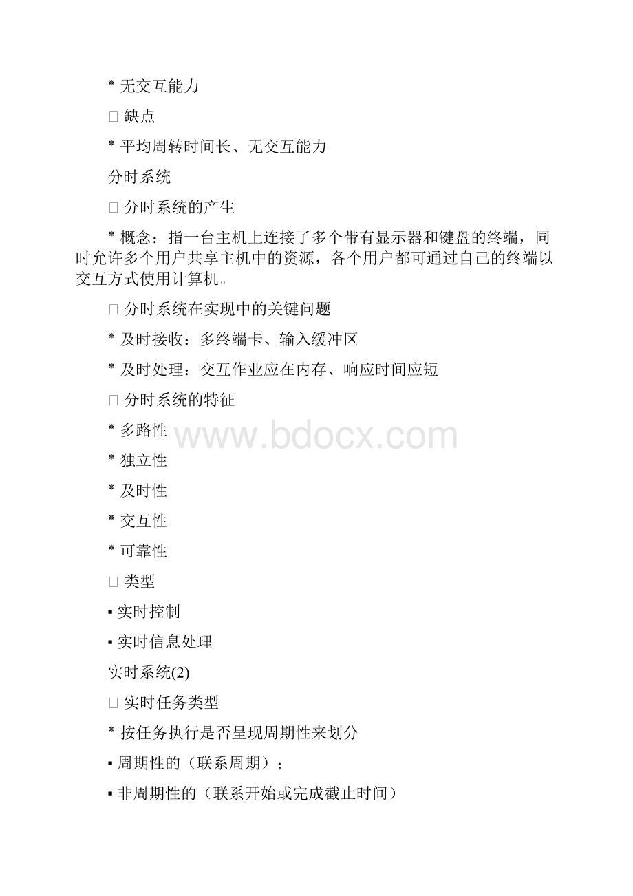 操作系统知识点.docx_第3页