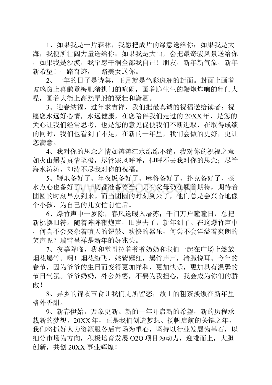 过年的心情句子.docx_第2页