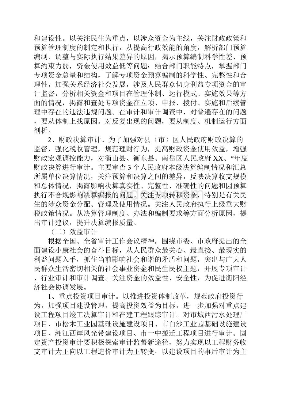 审计局年度审计计划完整版文档格式.docx_第3页