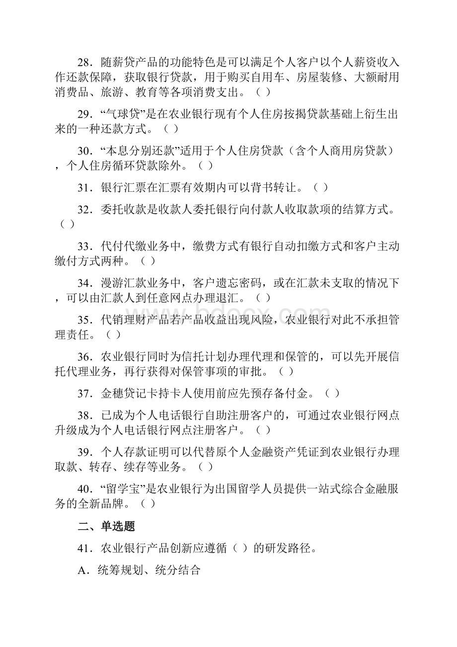 3产品经理岗位资格考试城市个人模拟题之一Word格式.docx_第3页