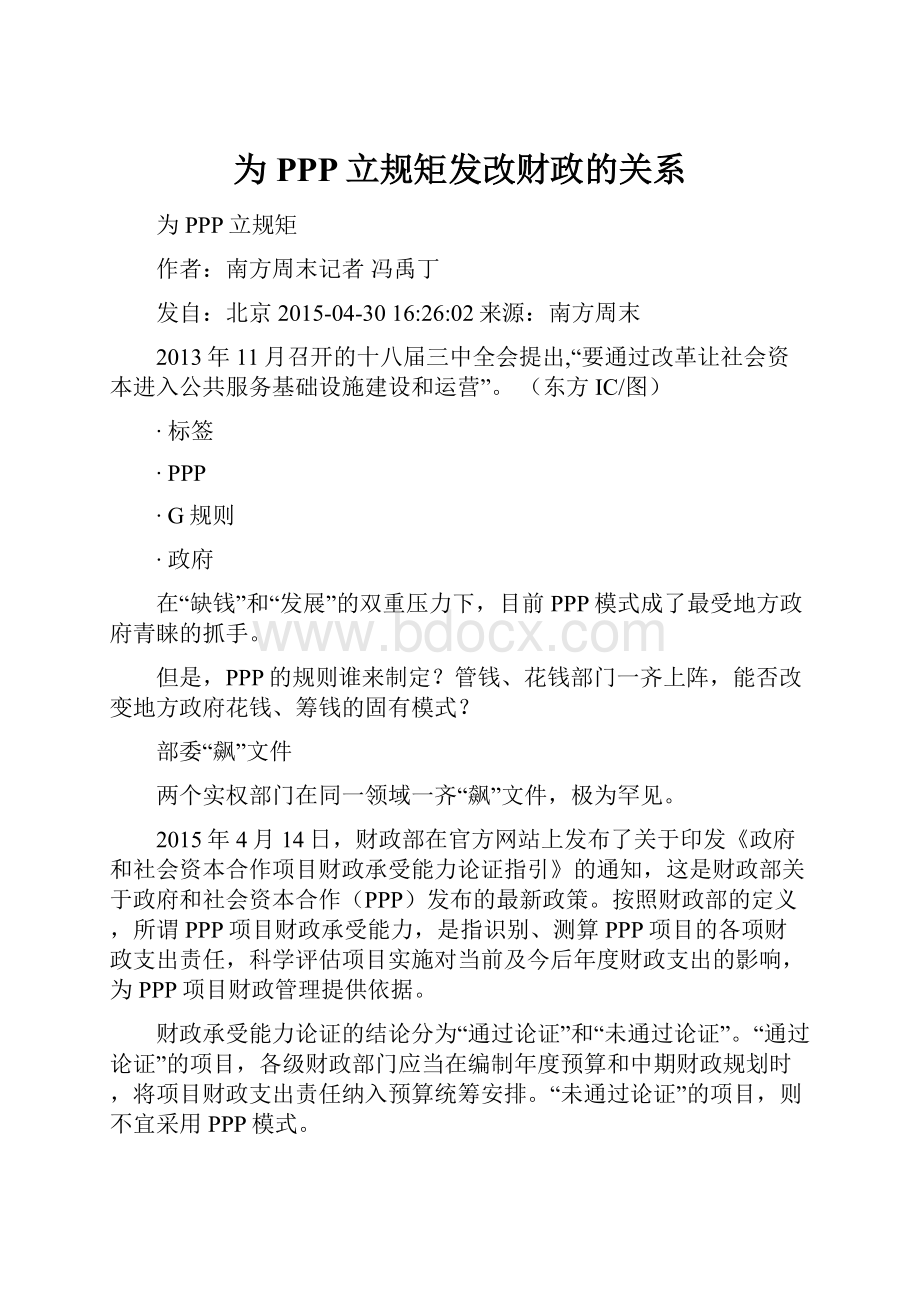 为PPP立规矩发改财政的关系Word格式文档下载.docx