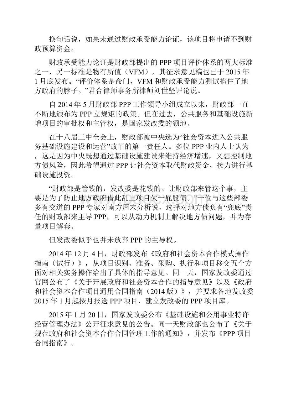 为PPP立规矩发改财政的关系Word格式文档下载.docx_第2页