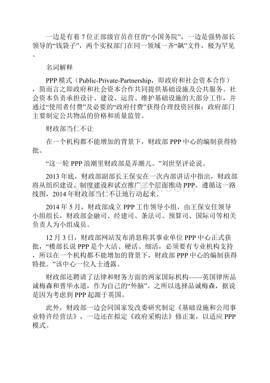 为PPP立规矩发改财政的关系.docx_第3页