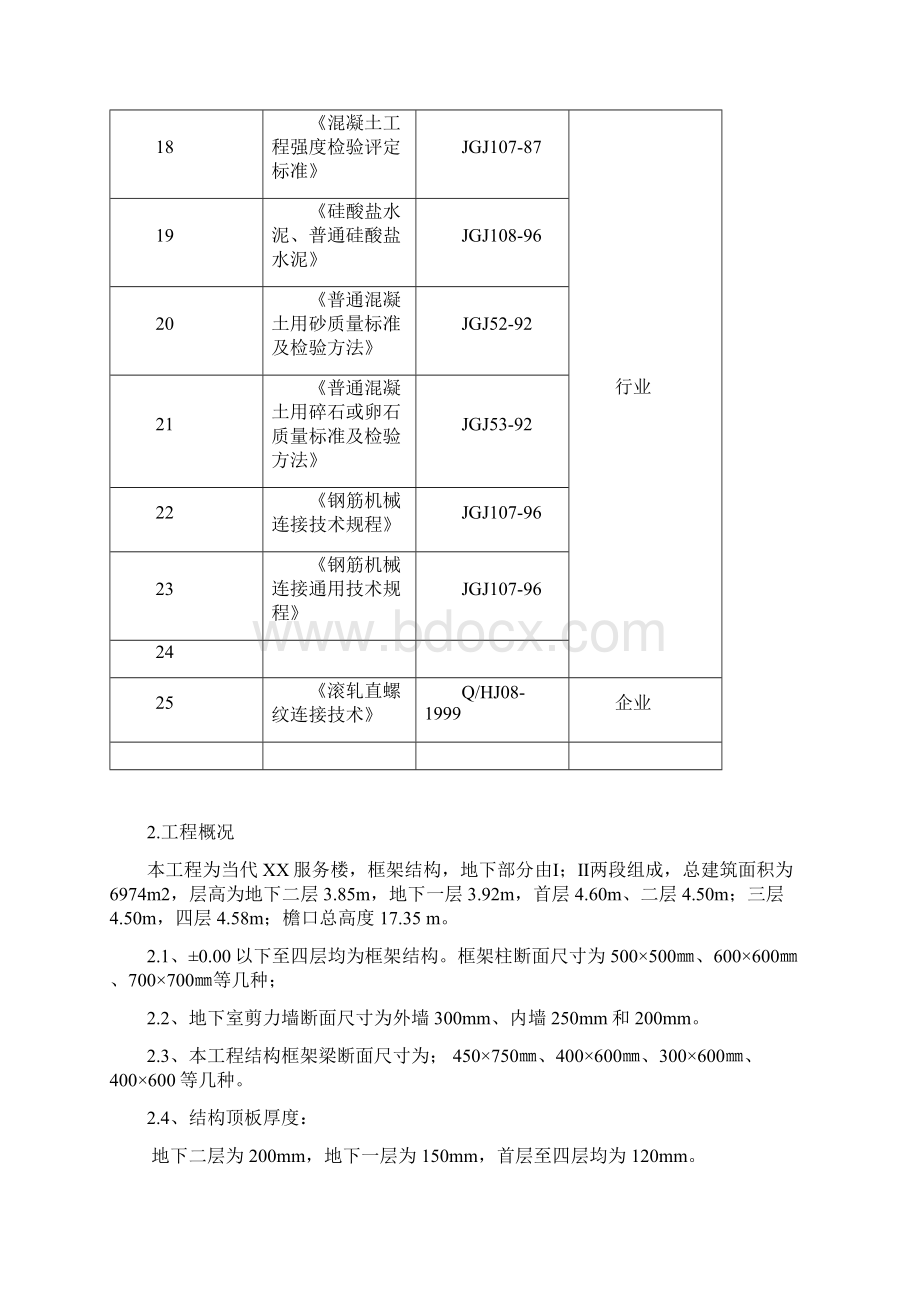 XX试验方案Word格式.docx_第3页