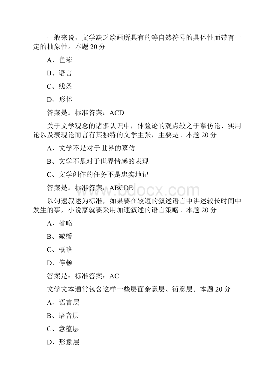 青书学堂系统商丘师范学院文学概论高起专所有答案.docx_第2页