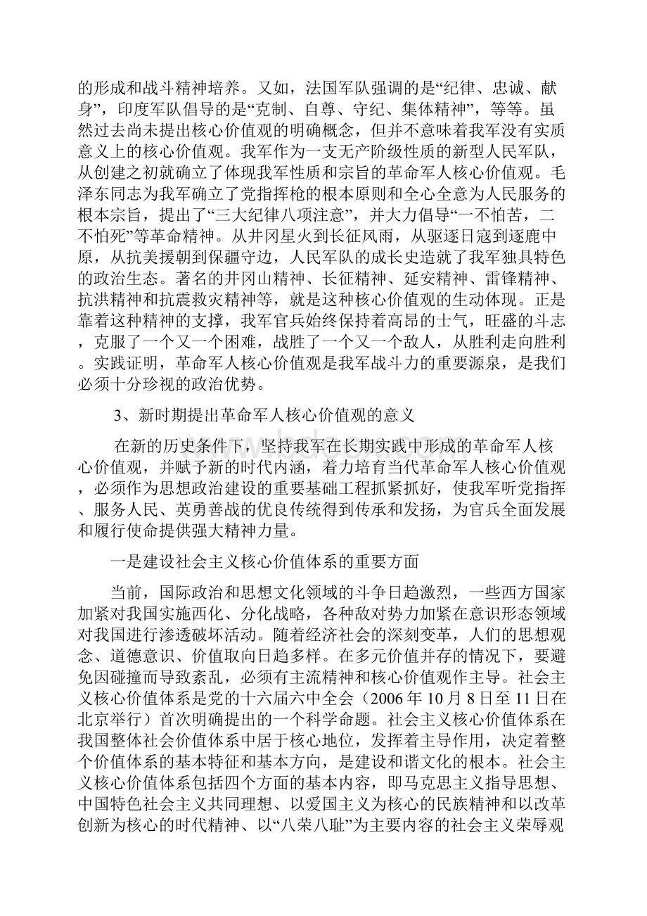 当代革命军人核心价值观教育Word文件下载.docx_第2页