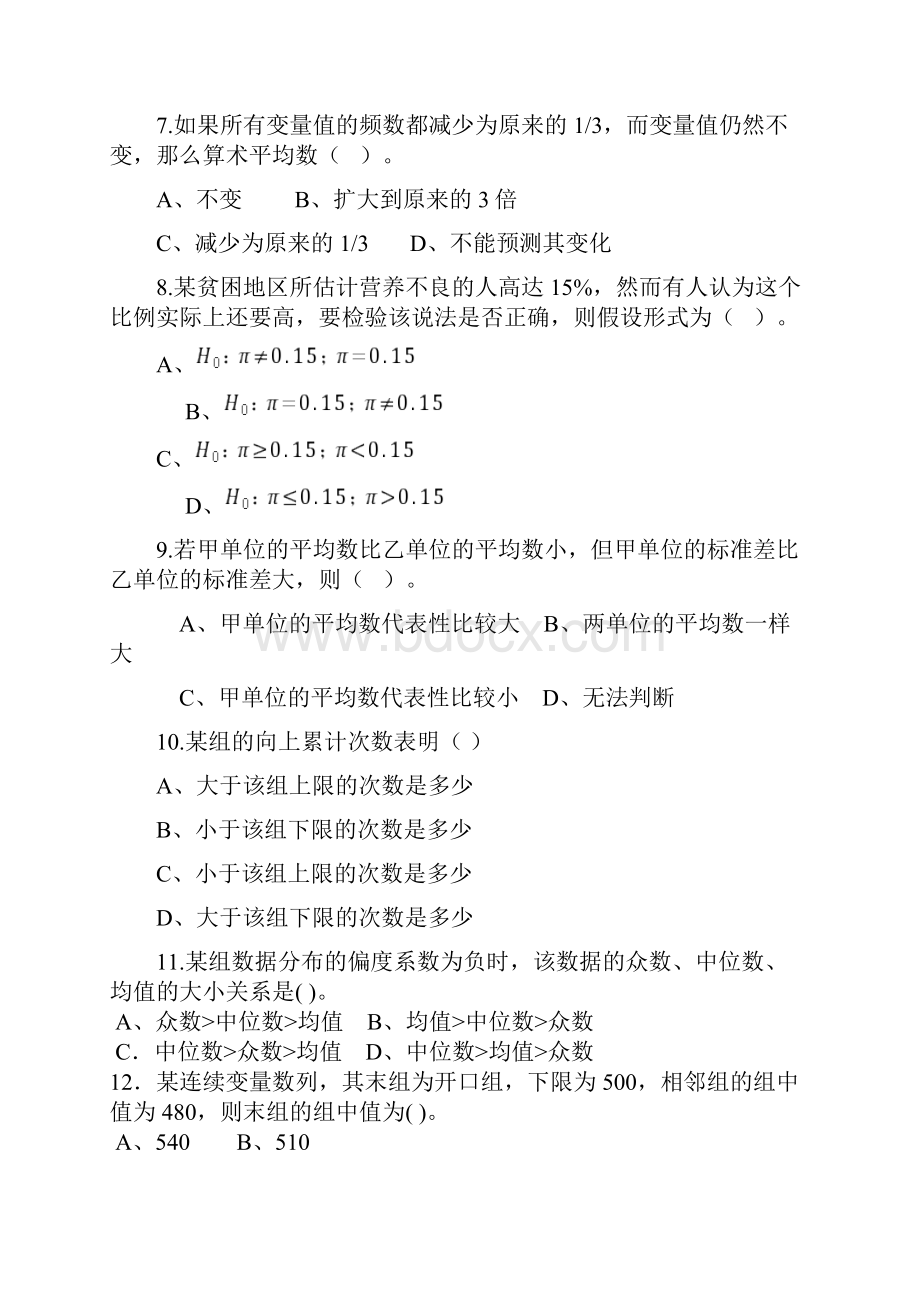 统计学经典题库与问题详解.docx_第2页